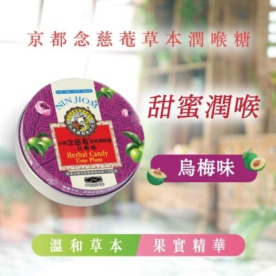 NIN JIOM Nin Jiom Herbal Candy Ume Plum 60g image