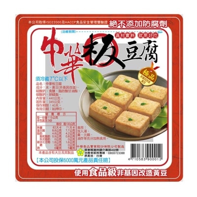 中華 板豆腐(冷凍 0-4°c)