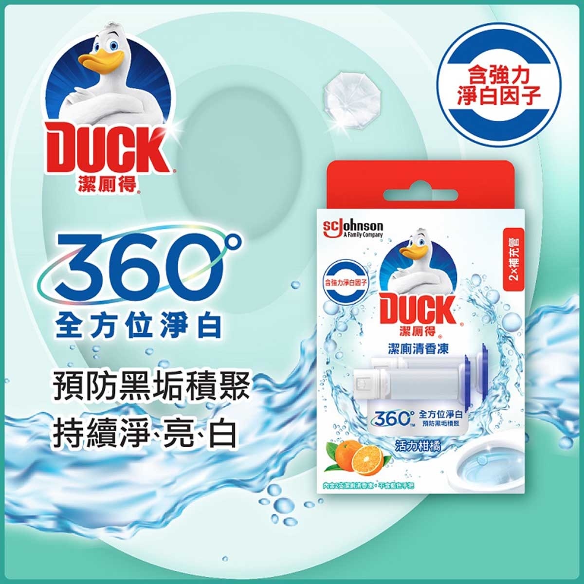 潔廁得 潔廁清香凍活力柑橘補充裝