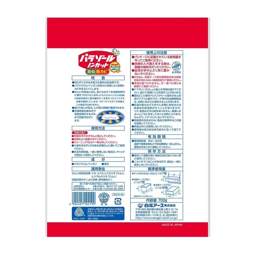 HAKUGEN  Antimould Parazol Family