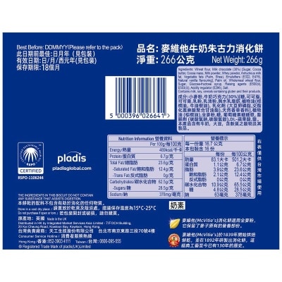 麥維他 牛奶朱古力消化餅