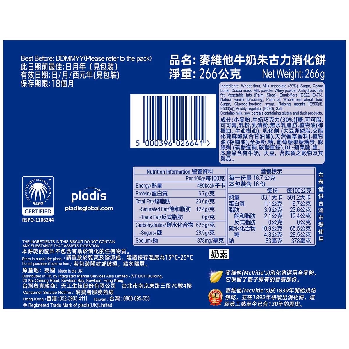 麥維他 牛奶朱古力消化餅