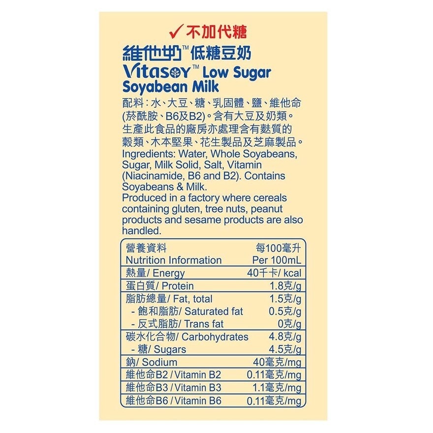 VITASOY Low Sugar Soya Bean Milk 1l