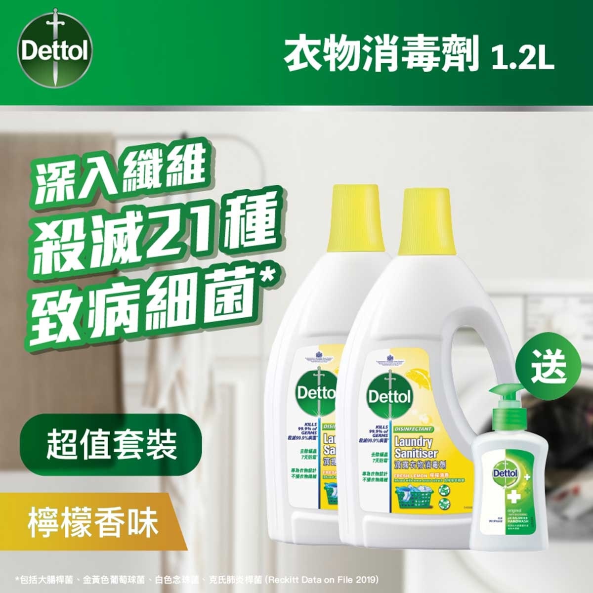滴露 衣物消毒劑檸檬味優惠裝 (贈品隨機發送) (新舊包裝隨機發送)