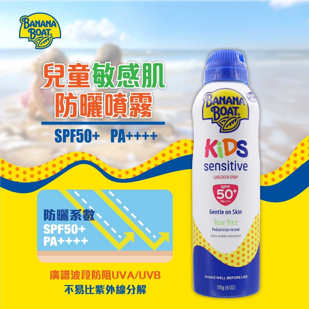 BANANA BOAT Bbt Simply Protect Kids Spray Spf50+ 6oz(170g)