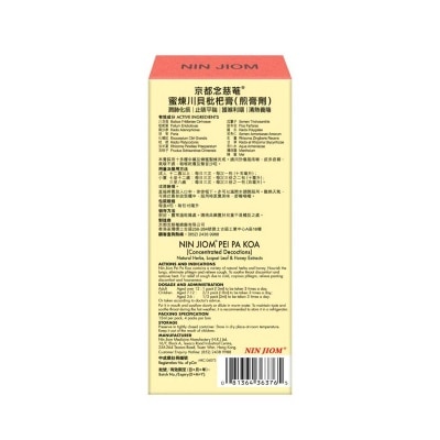 京都念慈菴 京都念慈菴 蜜煉川貝枇杷膏便利裝(15ml X 4包) image