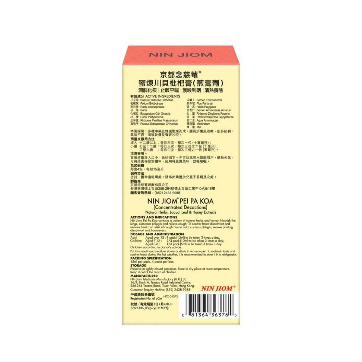 京都念慈菴 京都念慈菴 蜜煉川貝枇杷膏便利裝(15ml X 4包) image