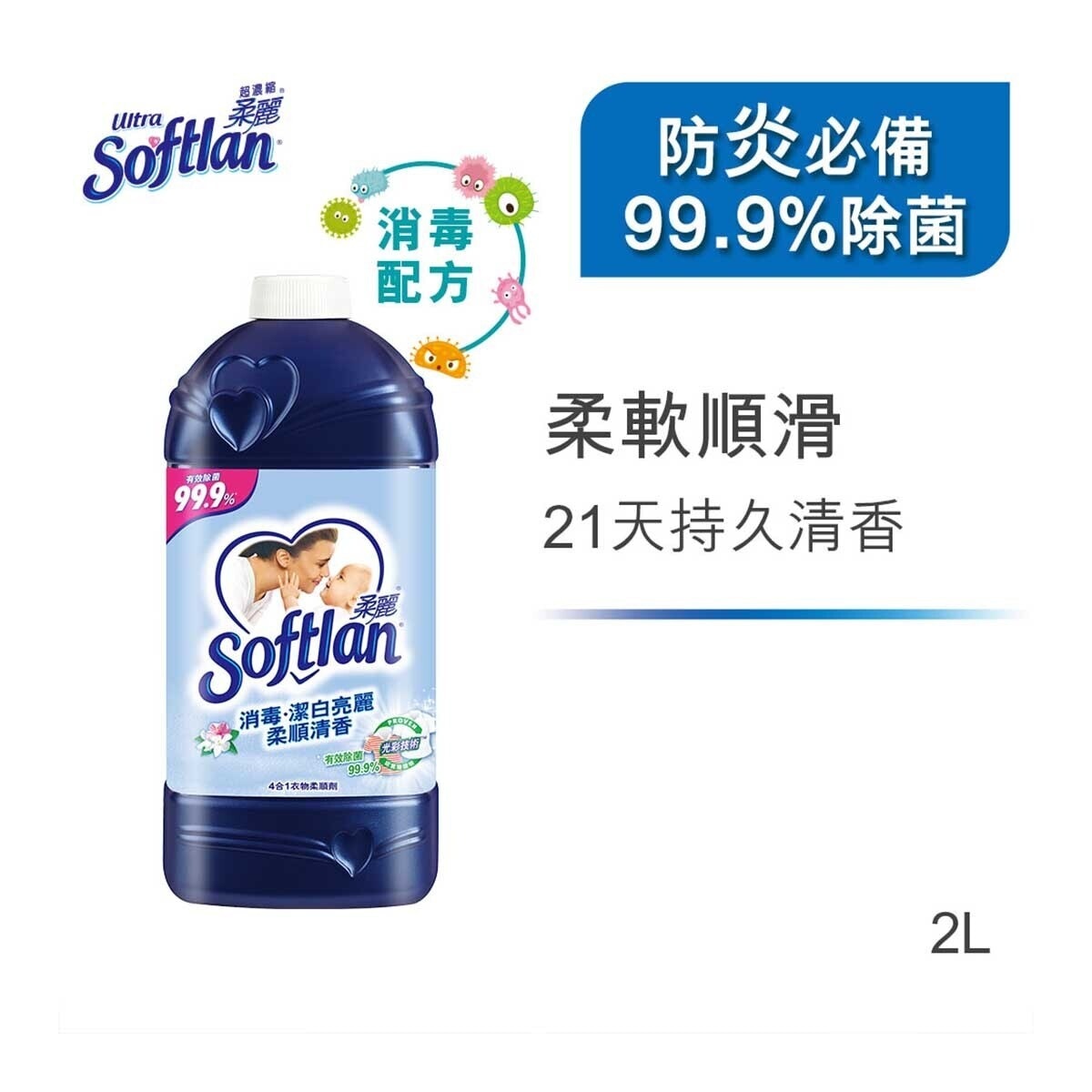 SOFTLAN Antibacterial Fabric Softener 99.9% Disinfect 2l Refill (last Brilliance)