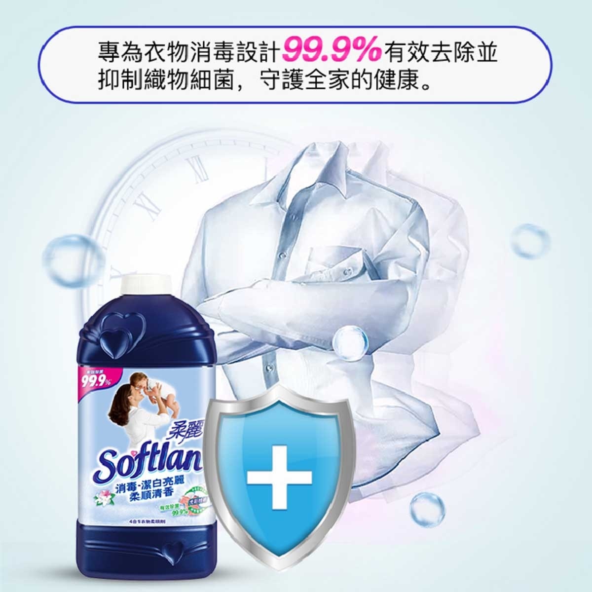 柔麗 消毒家居清潔 去除99.9%細菌 防止靜電 衣物柔順劑 2公升補充装 (防噏味陽光清香)