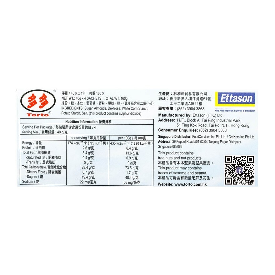 TORTO Powdered Almond Dessert 160gm