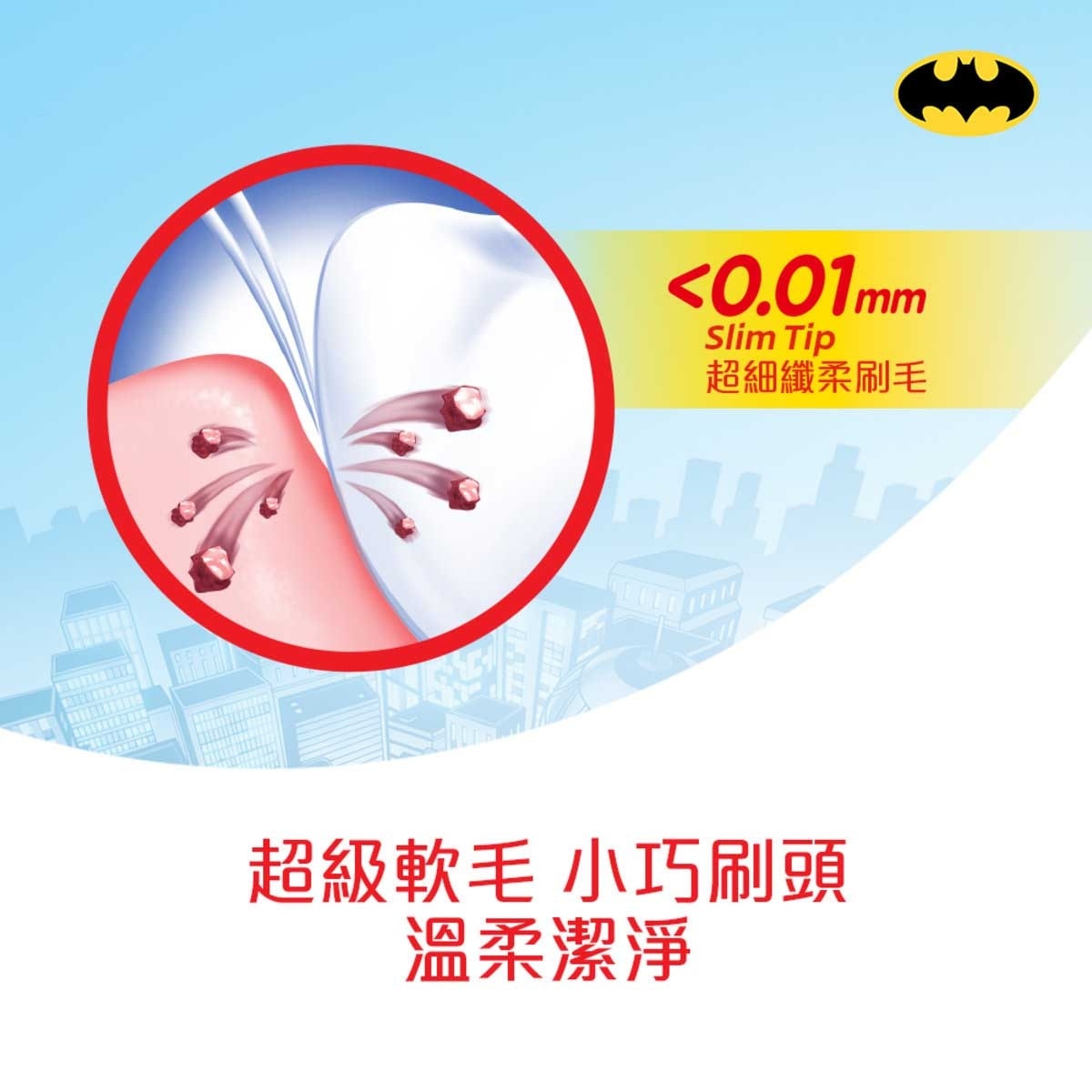 高露潔 蝙蝠俠兒童牙刷 (軟毛) 6+歲小朋友適用