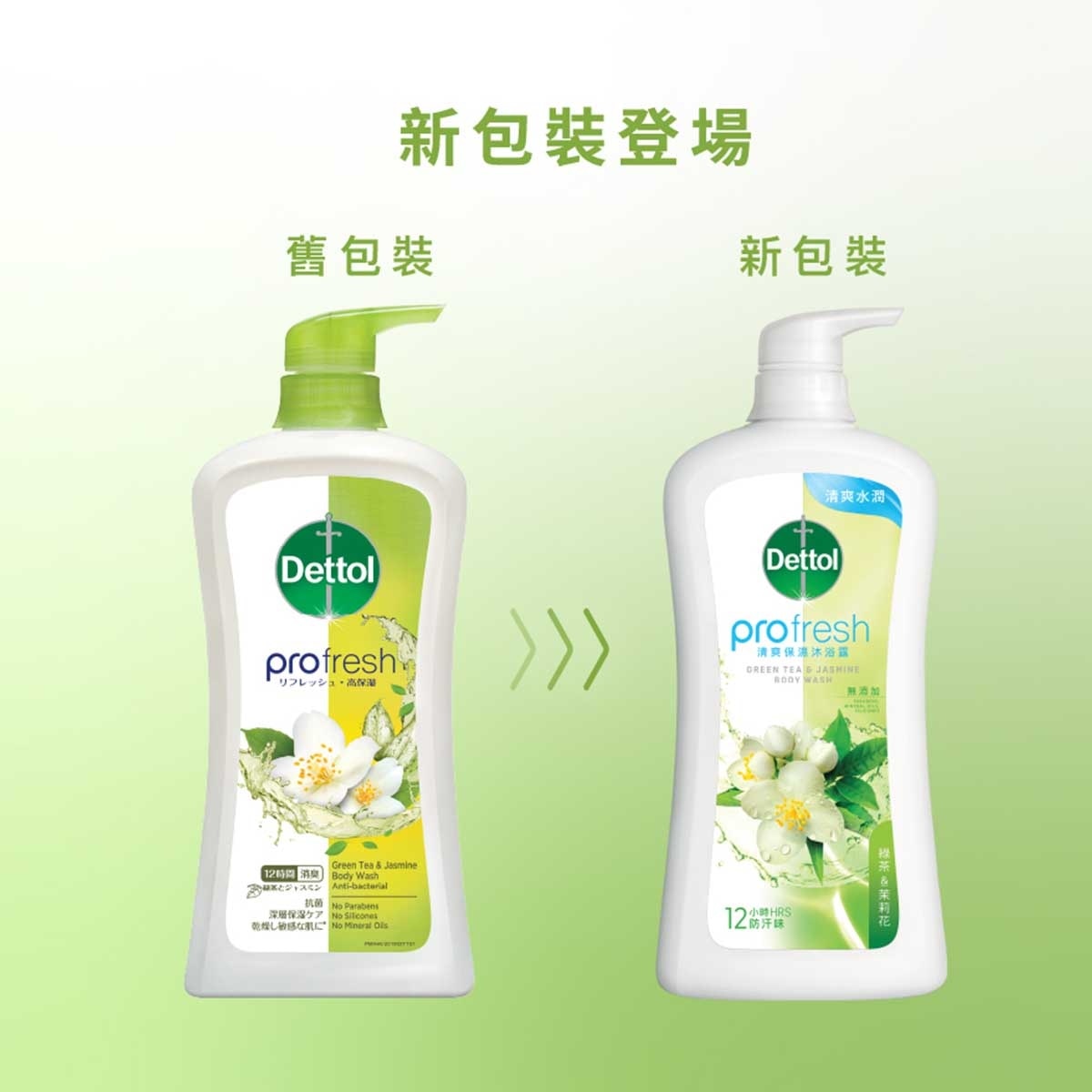 滴露 綠茶與茉莉花香清爽保濕沐浴露孖裝送贈品 (贈品隨機發送)