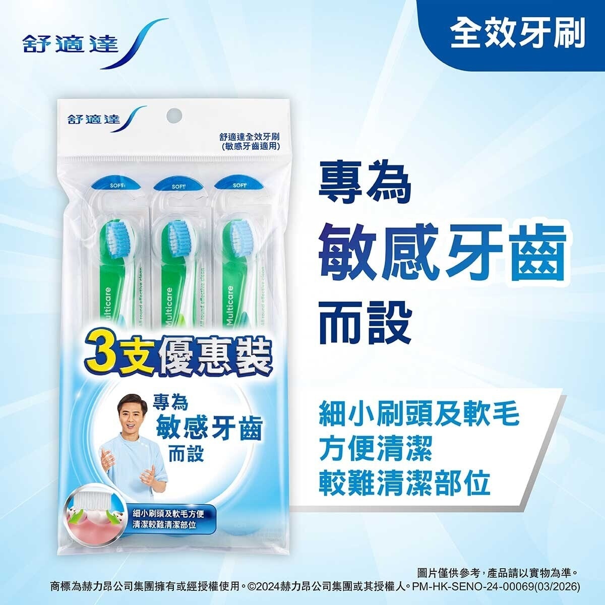 SENSODYNE Multicare Toothbrush 3s (random Packing On Delivery)