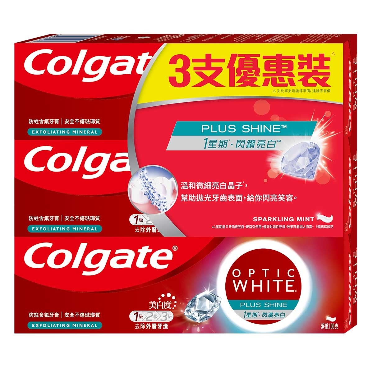 COLGATE Optic White Plus Shine Stain Removal Whitening Toothpaste 100g 3s (old Or New Packaging Random Delivery)