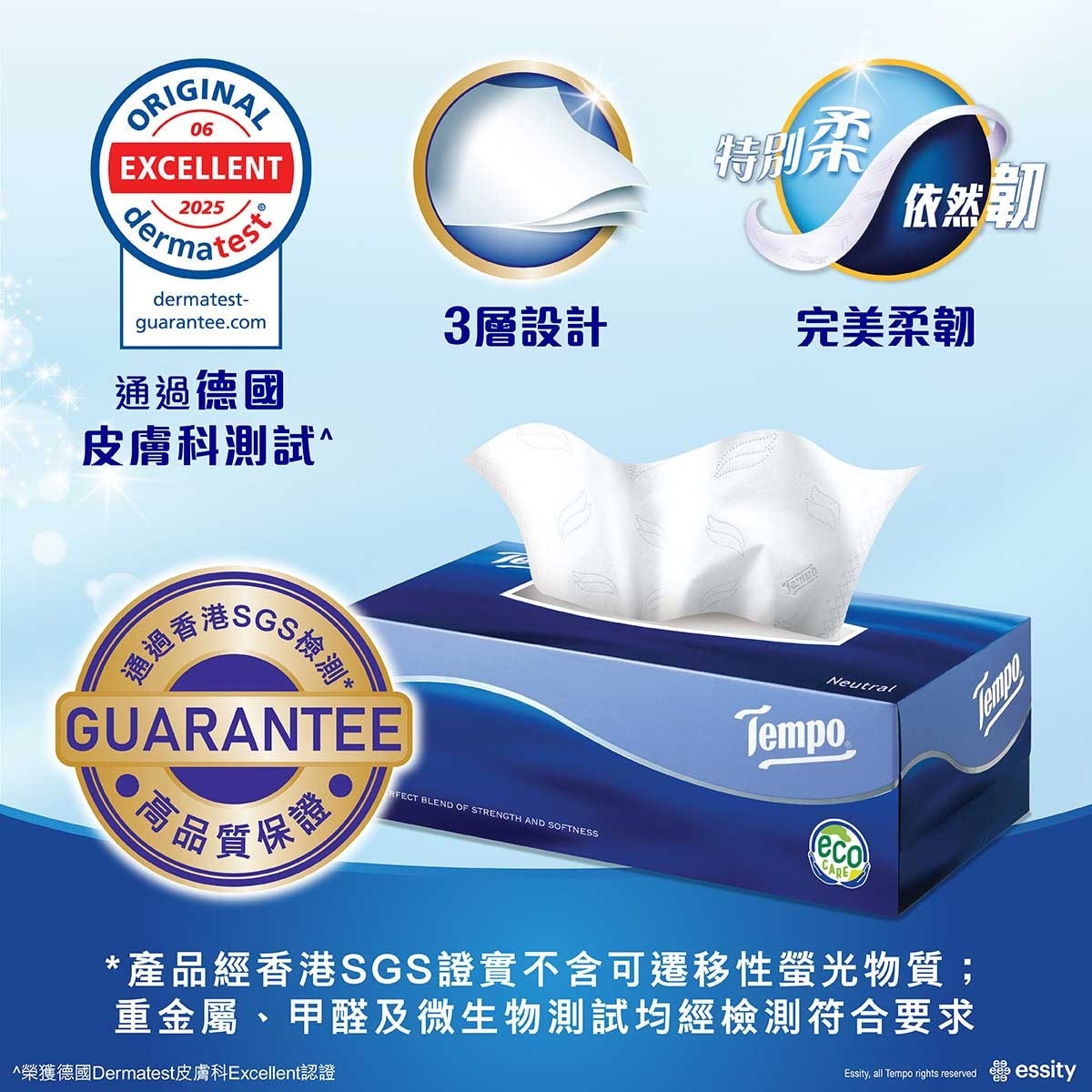 TEMPO得寶 盒裝紙巾天然無味