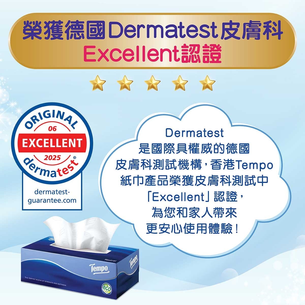TEMPO得寶 盒裝紙巾天然無味