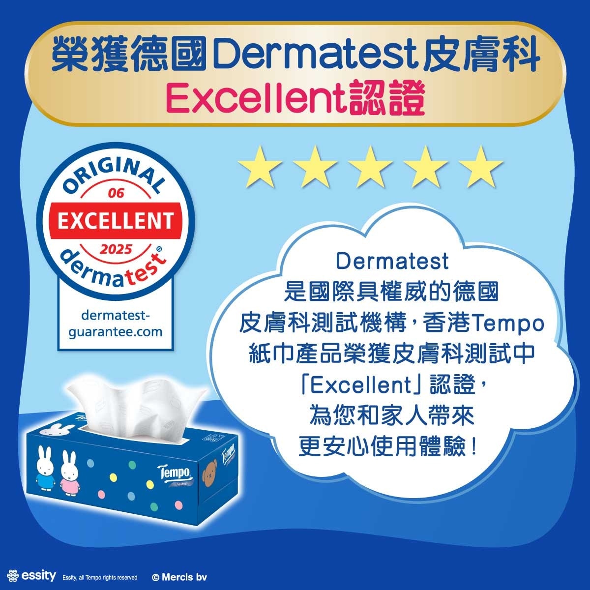 TEMPO得寶 Tempo X Miffy 限定版-盒裝紙巾天然無味- 4盒裝(新舊包裝隨機出貨)