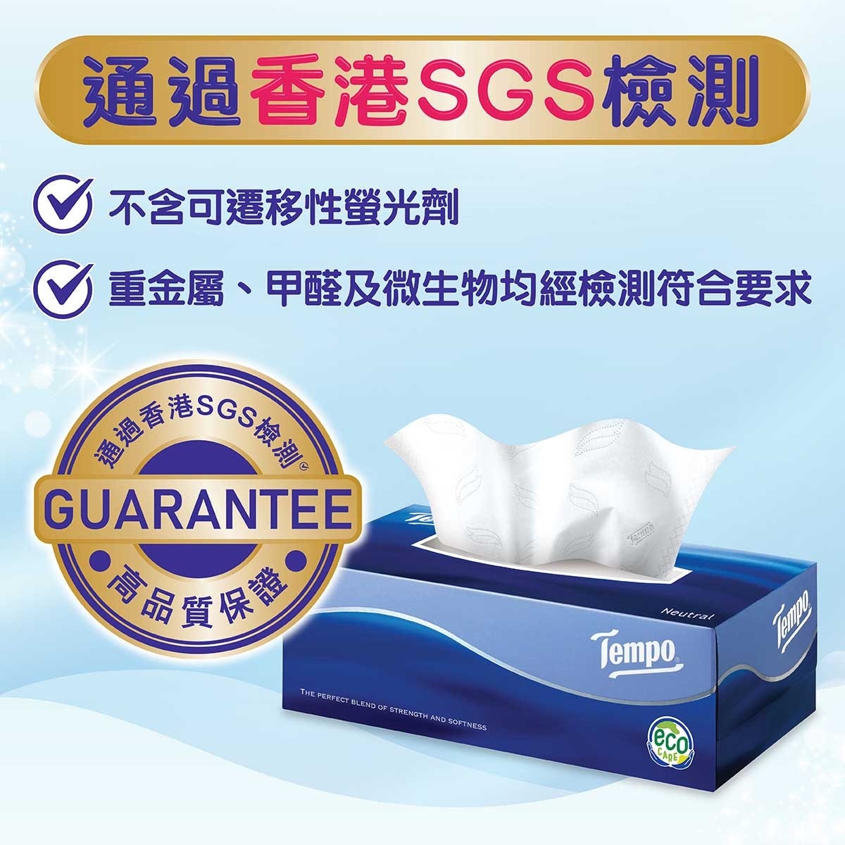 TEMPO得寶 盒裝紙巾天然無味