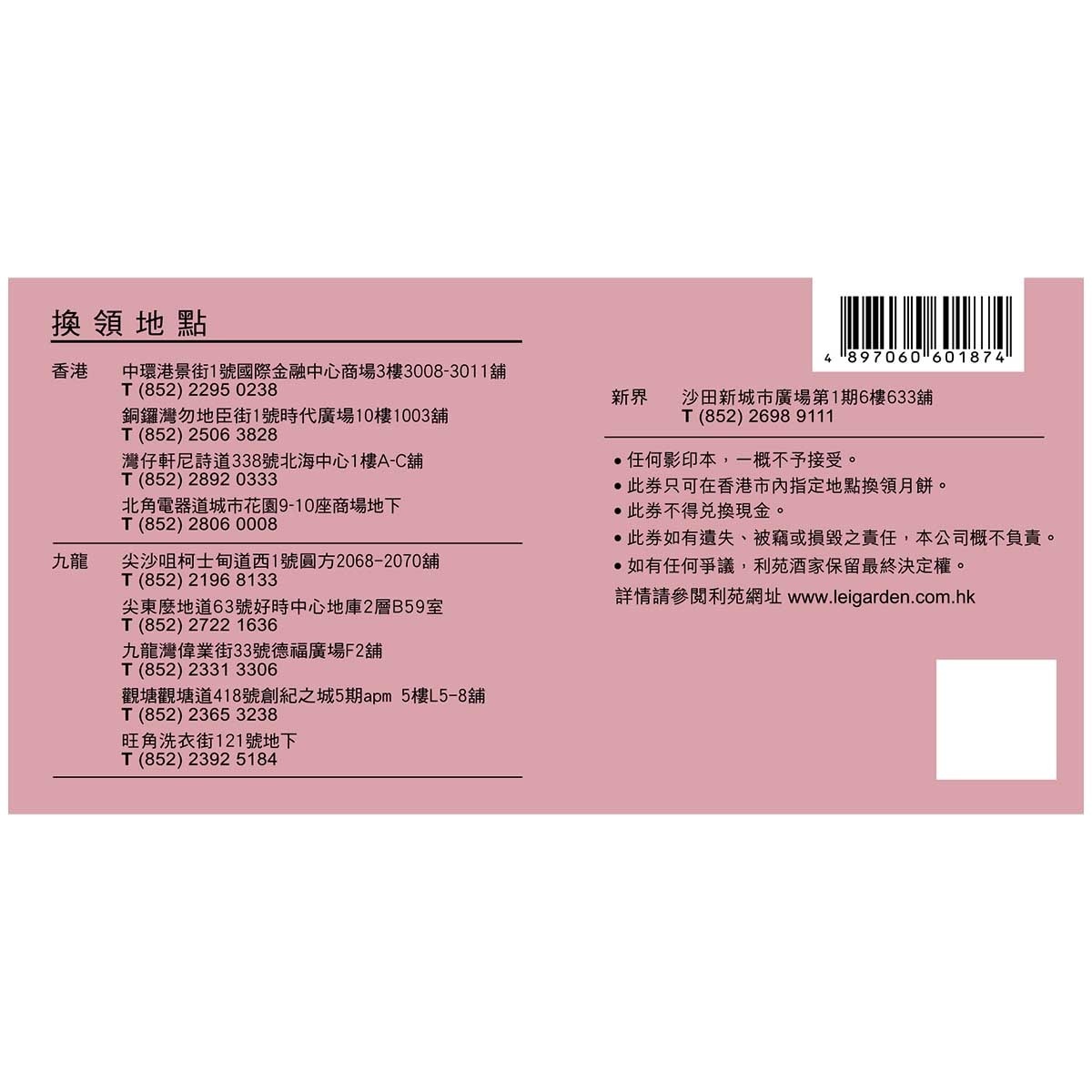 利苑 迷你軟心陳皮紅豆月餅禮盒（禮券）(此券有效日期: 2025年8月25日至10月4日)