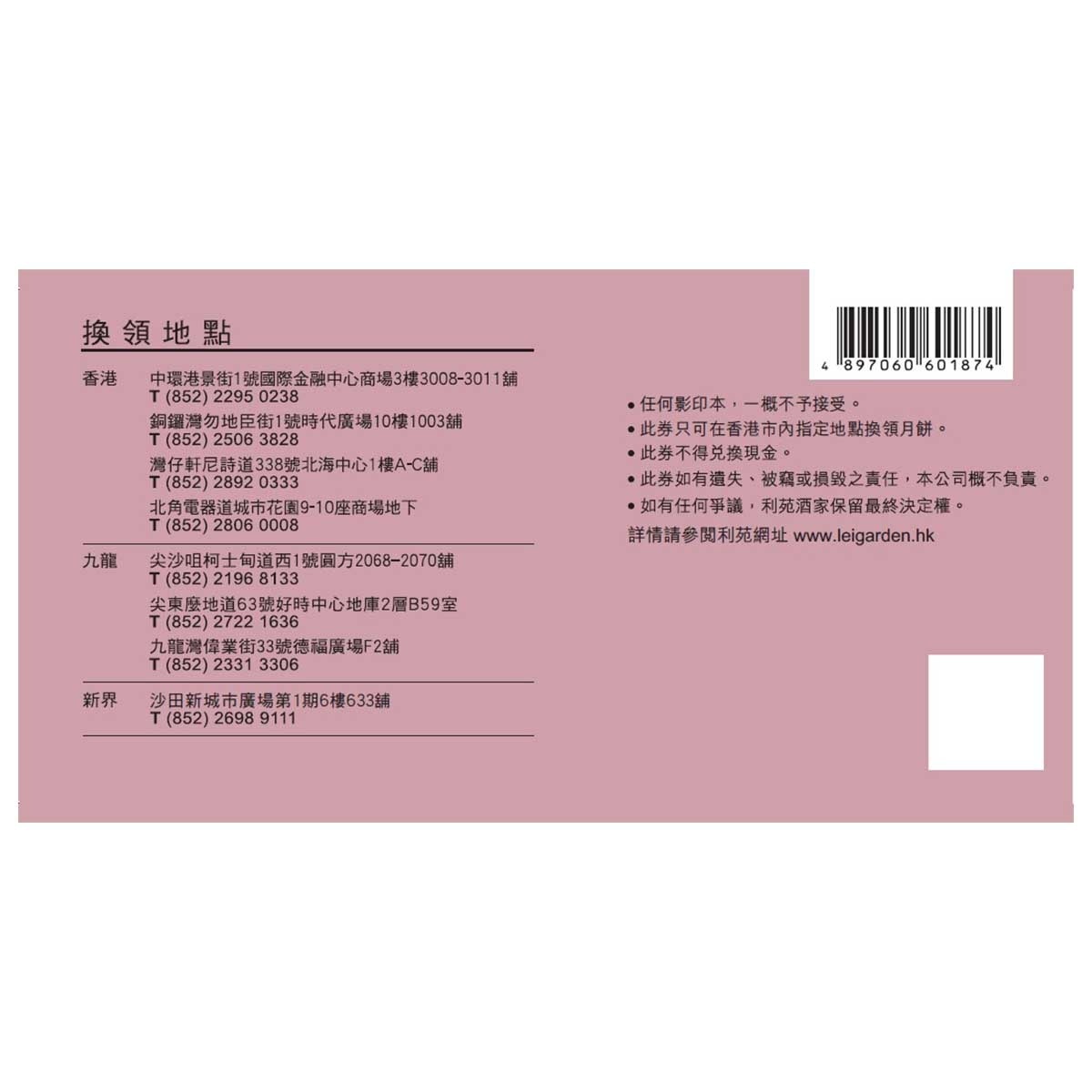 利苑 迷你軟心陳皮紅豆月餅禮盒（禮券）(此券有效日期: 2026年8月15日至9月23日)