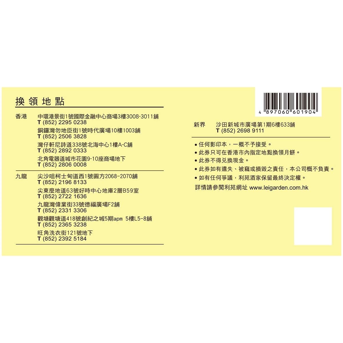 利苑 迷你流心奶黃月餅禮盒（禮券）(此券有效日期: 2025年9月8日至10月4日)