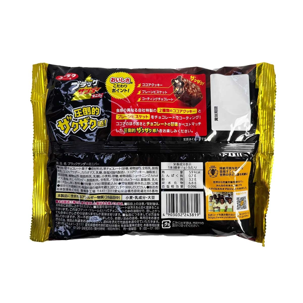 有樂 雷神迷你朱古力條