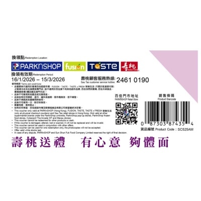 壽桃至尊ＸＯ醬鮑魚麵換領劵