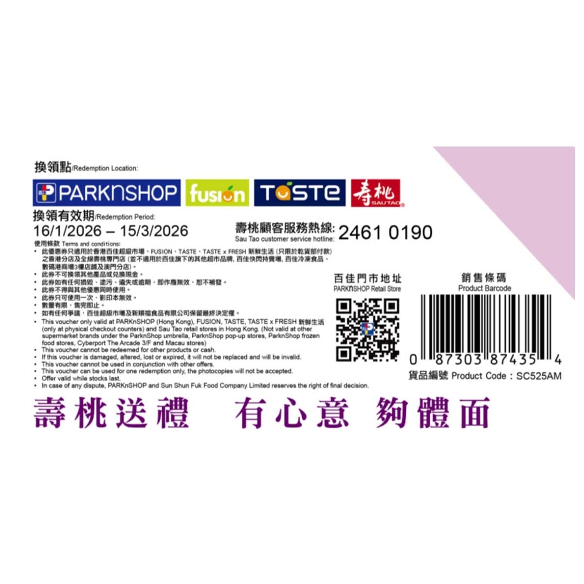 壽桃至尊ＸＯ醬鮑魚麵換領劵