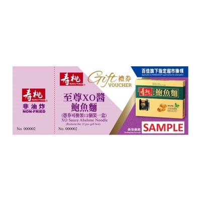 壽桃至尊ＸＯ醬鮑魚麵換領劵