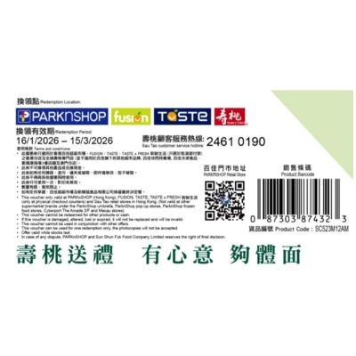 壽桃鮑魚麵１２個裝換領劵