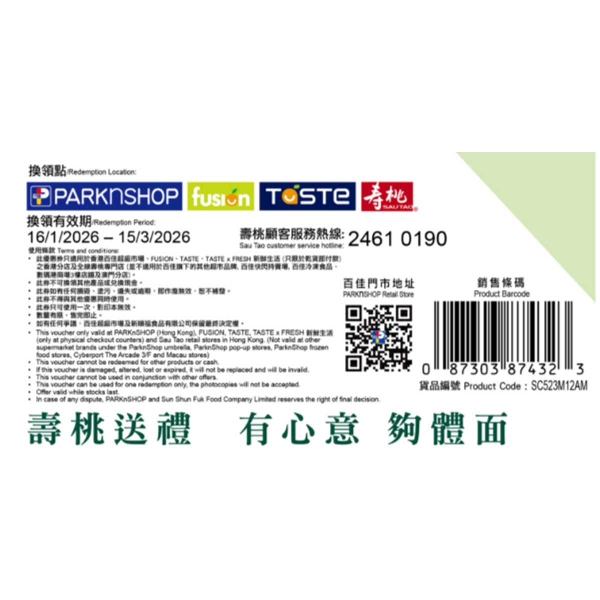 壽桃鮑魚麵１２個裝換領劵