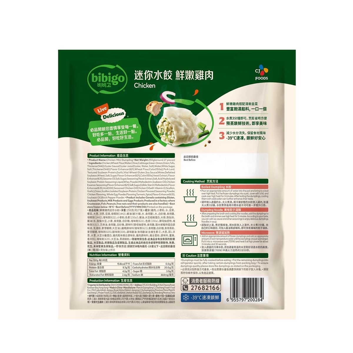 必品閣 鮮嫩雞肉水餃 (急凍 18°c) image