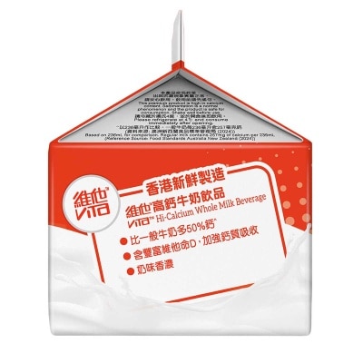維他 高鈣牛奶飲品 [香港](冷凍 0-4°C) (最佳食用期限不少於4天)