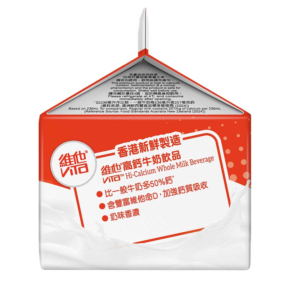 維他 高鈣牛奶飲品 [香港](冷凍 0-4°C) (最佳食用期限不少於4天)