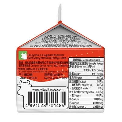 維他 高鈣牛奶飲品 [香港](冷凍 0-4°C) (最佳食用期限不少於4天)