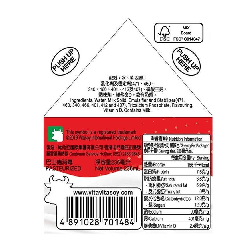維他 高鈣牛奶飲品 [香港](冷凍 0-4°C) (最佳食用期限不少於4天)