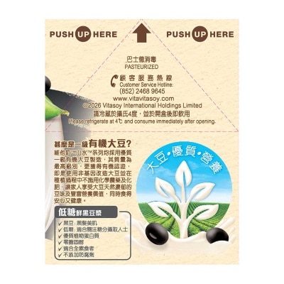 維他奶 山水低糖鮮黑豆漿［香港］（冷凍０－４°ｃ）（最佳食用期限不少於４天）（新舊包裝隨機發貨） image