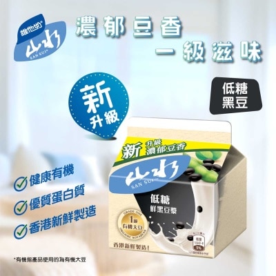 維他奶 山水低糖鮮黑豆漿［香港］（冷凍０－４°ｃ）（最佳食用期限不少於４天）（新舊包裝隨機發貨） image