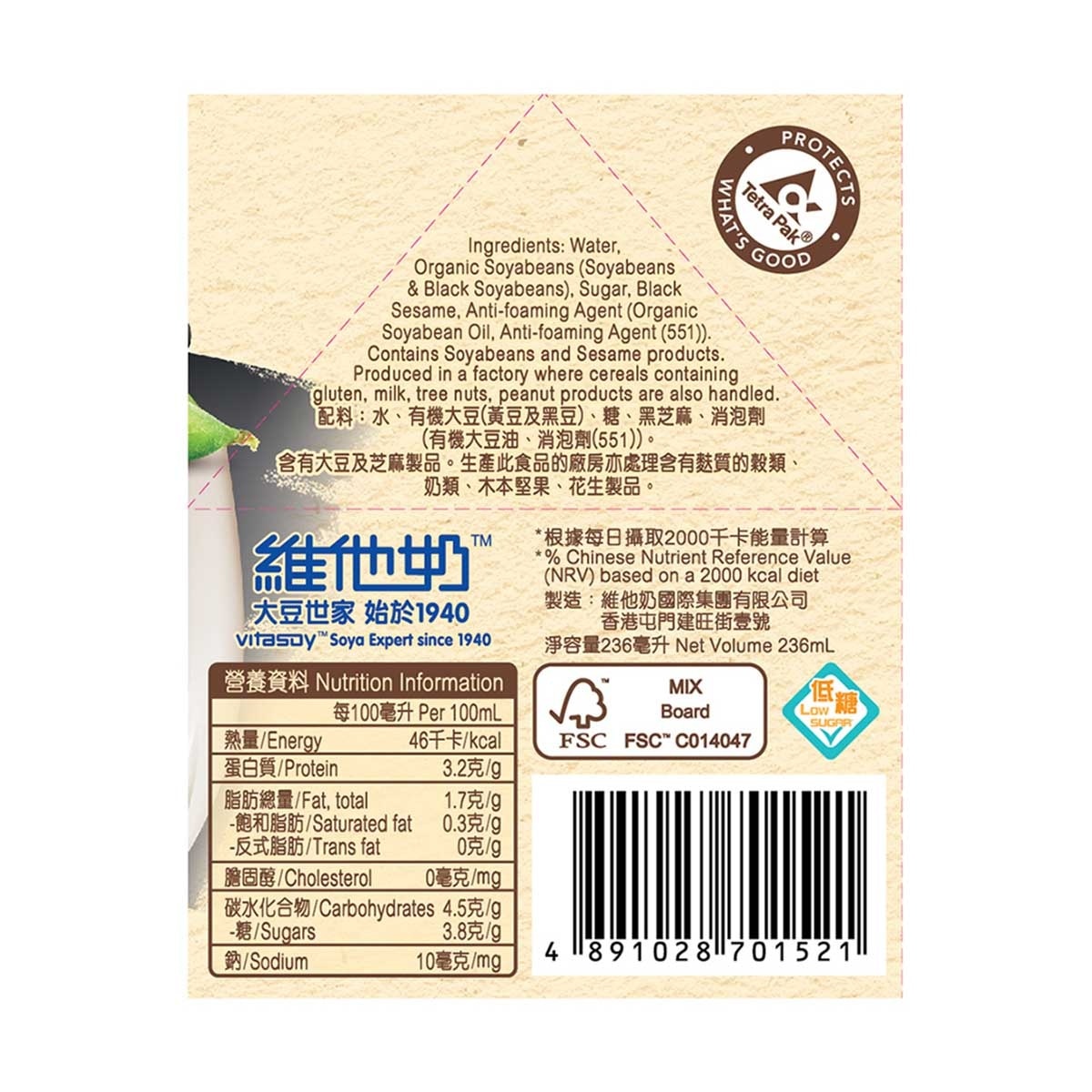 維他奶 山水低糖鮮黑豆漿［香港］（冷凍０－４°ｃ）（最佳食用期限不少於４天）（新舊包裝隨機發貨）