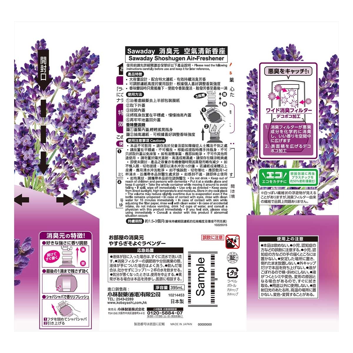 小林製藥 消臭元空氣清新香座安神薰衣草