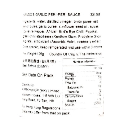 NANDO'S 南非大蒜辣椒醬