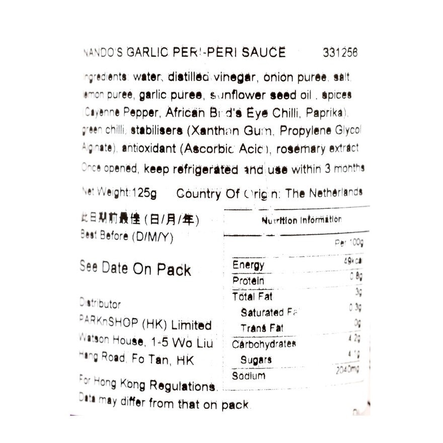 NANDO'S 南非大蒜辣椒醬