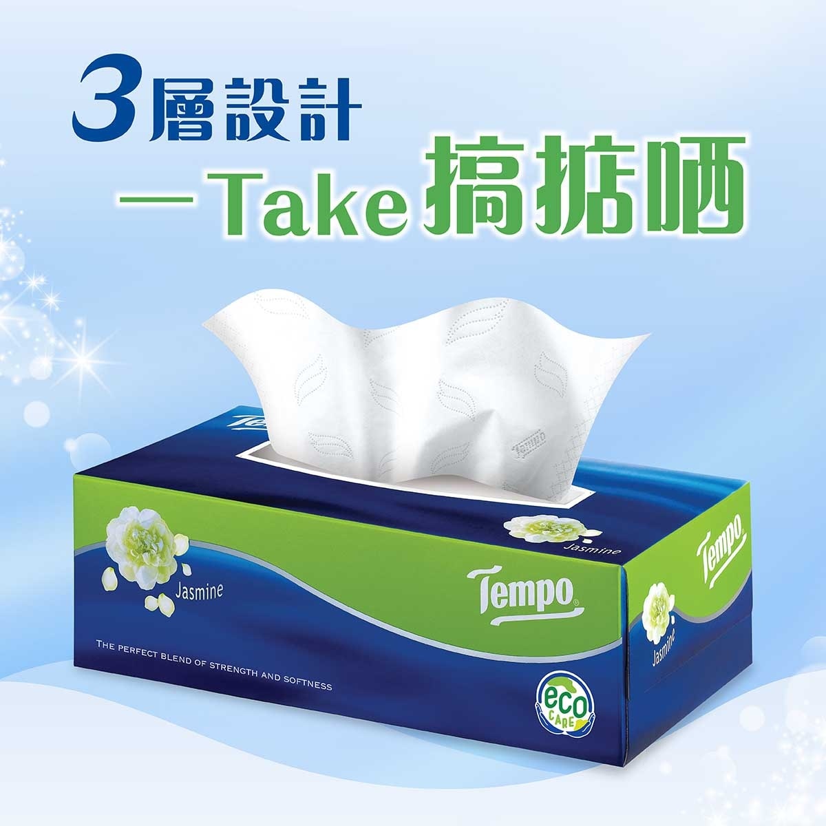TEMPO得寶 茉莉花味盒裝紙巾 (4盒裝/4+1盒裝 新舊包裝隨機發送)