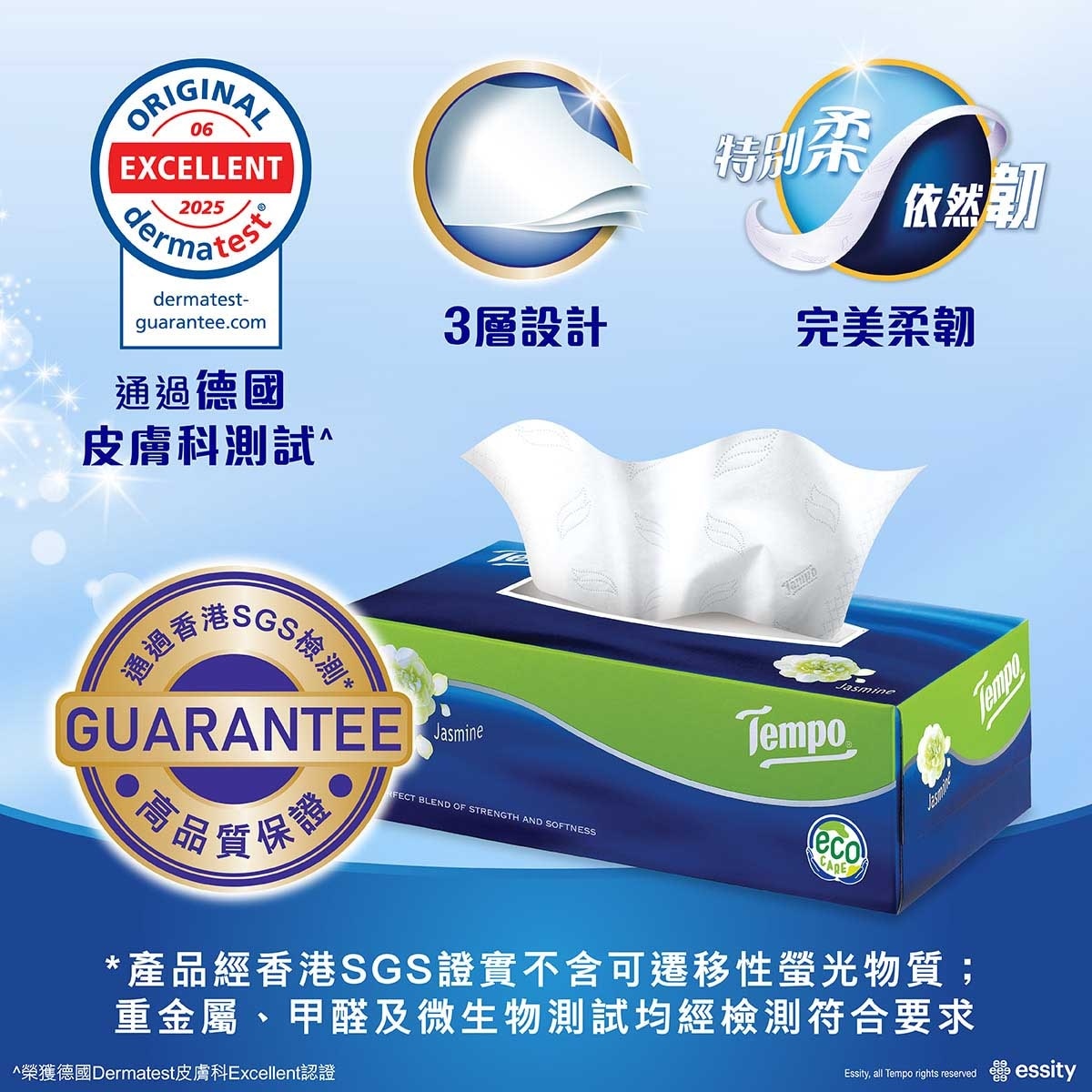 TEMPO得寶 茉莉花味盒裝紙巾 (4盒裝/4+1盒裝 新舊包裝隨機發送)