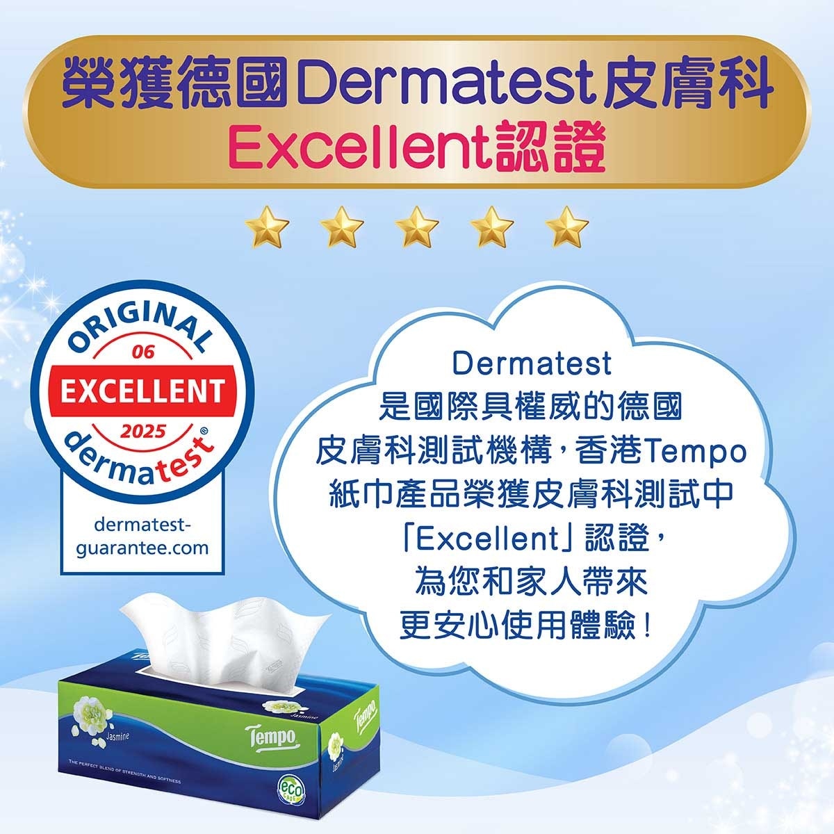 TEMPO得寶 茉莉花味盒裝紙巾 (4盒裝/4+1盒裝 新舊包裝隨機發送)