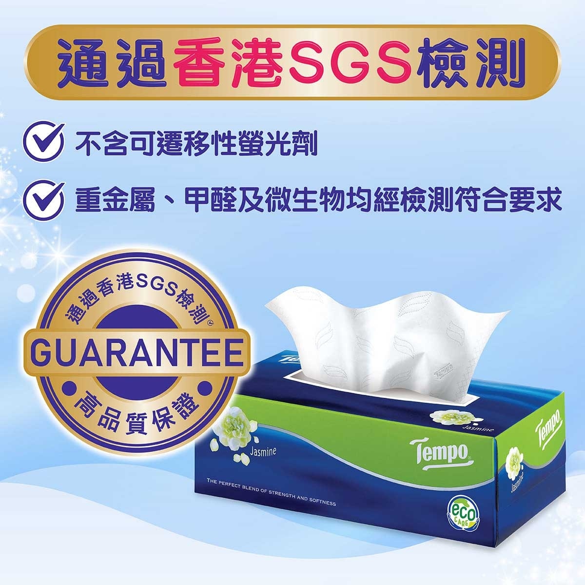 TEMPO得寶 茉莉花味盒裝紙巾 (4盒裝/4+1盒裝 新舊包裝隨機發送)