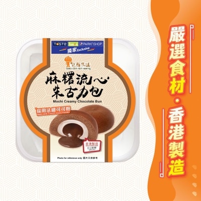 包點先生 麻糬流心朱古力包 [香港] (冷凍0-4°c)