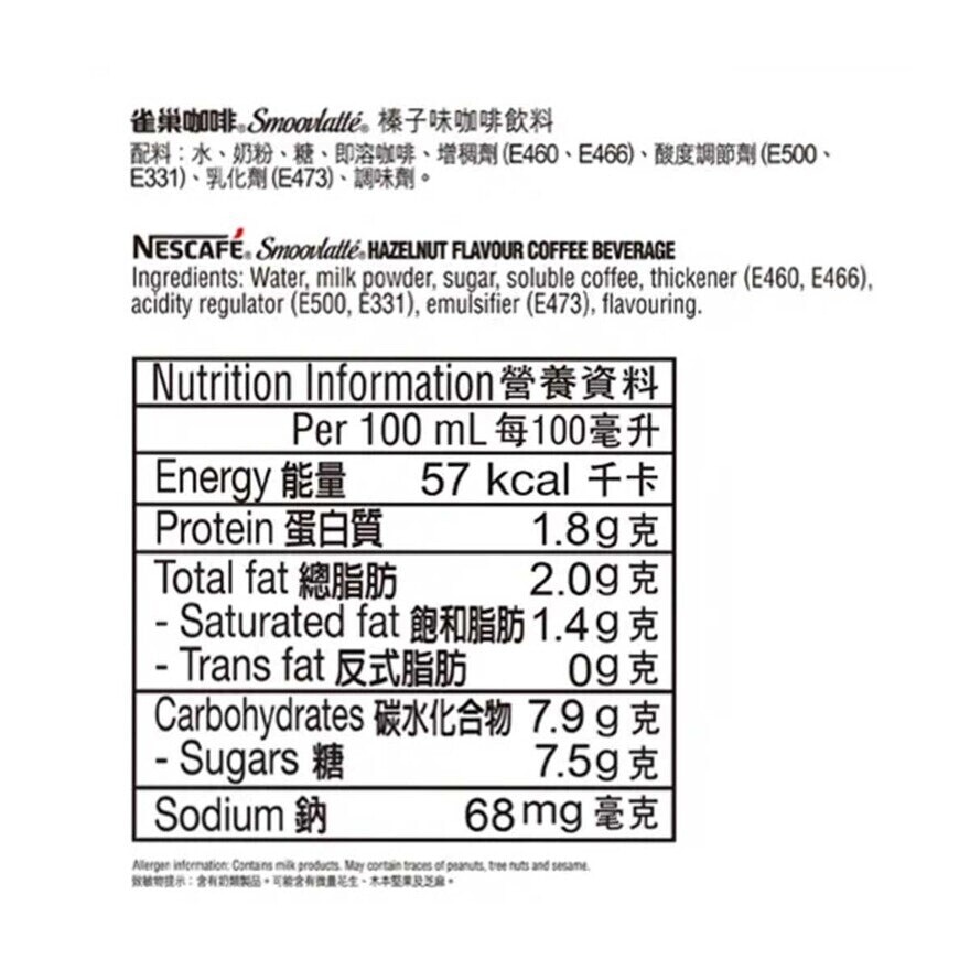 雀巢 SMOOVLATTE榛子味咖啡飲料 (包裝隨機發貨)