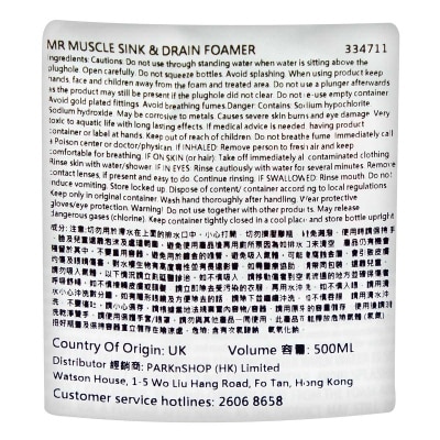 威猛先生 通渠泡沫