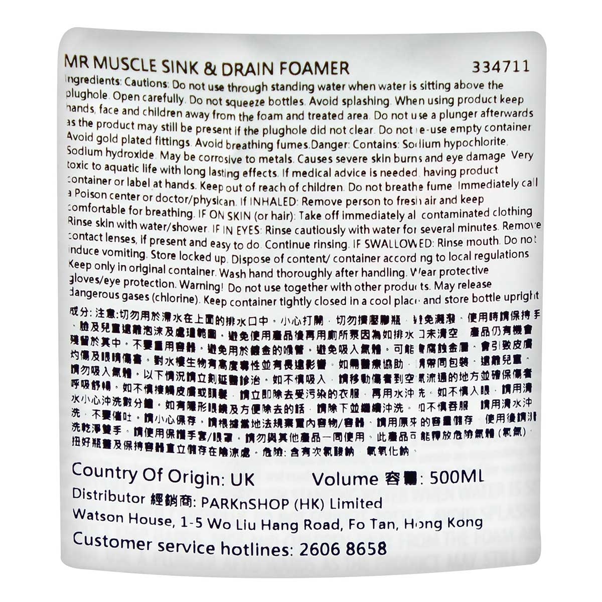 威猛先生 通渠泡沫